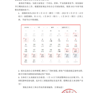2023年春节放假通知__00(1)