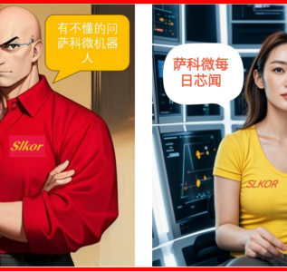 萨科微Slkor大模型AI机器人生成的男女代言人