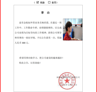 杨世晨获金航标萨科微“每周之星”_副本