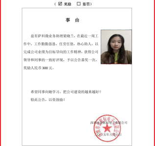 梁晓兰获金航标萨科微“每周之星”_副本