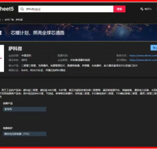 萨科微加入datasheet5平台的“芯耀计划”