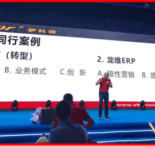 萨科微总经理宋仕强演讲现场