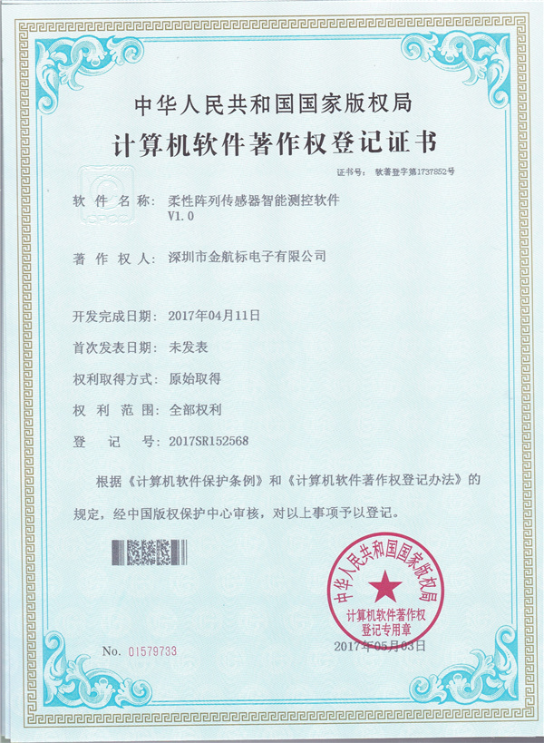 柔性阵列传感器智能测控软件