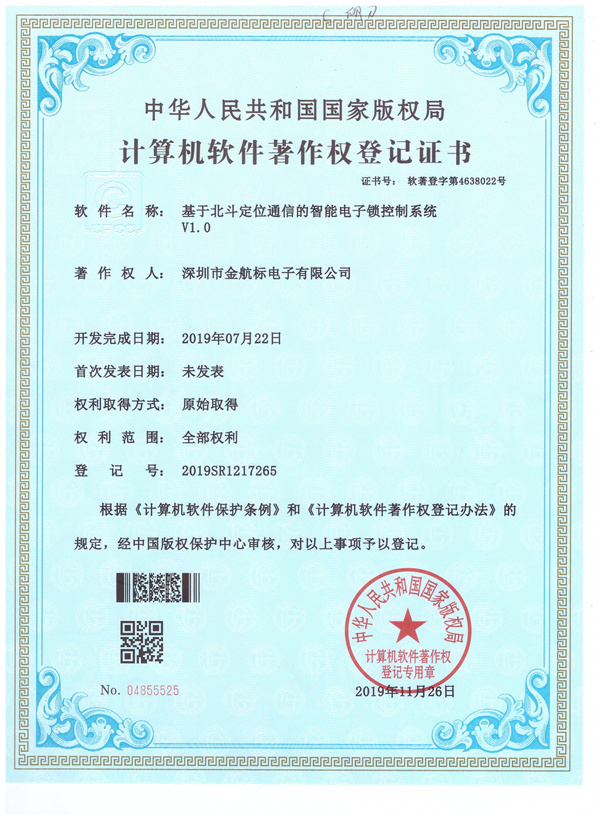 基于北斗定位通信的智能电子锁控制系统