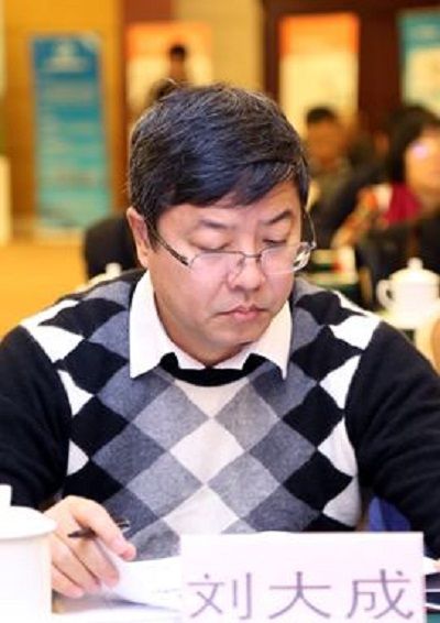 刘大成