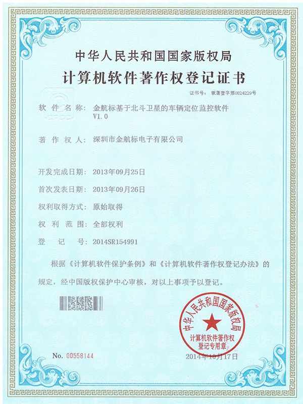 金航标基于北斗卫星的车辆定位监控软件