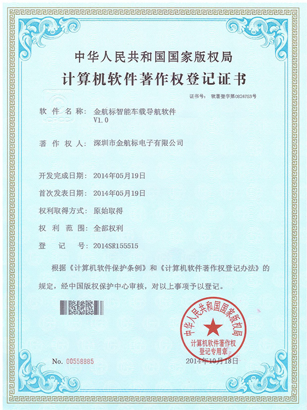 金航标智能车载导航软件