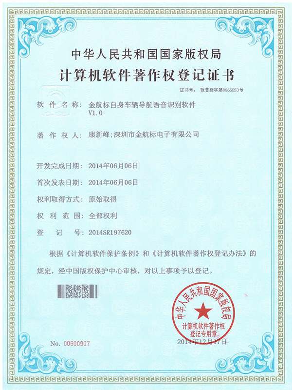 金航标自身车辆导航语音识别软件
