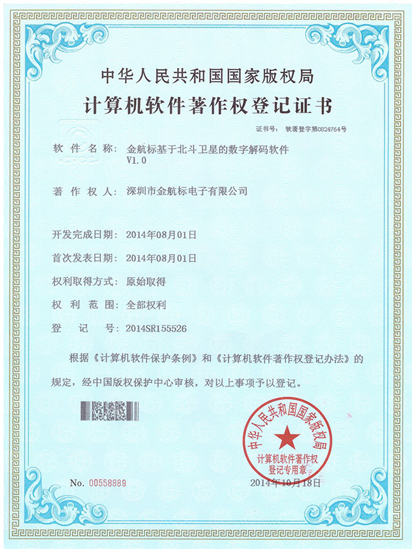 金航标基于北斗卫星的数字解码软件