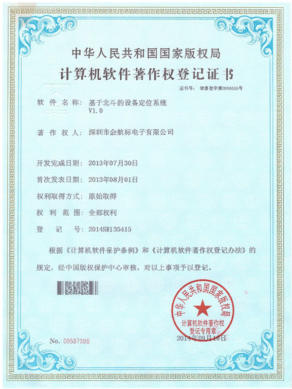 基于北斗的设备定位系统