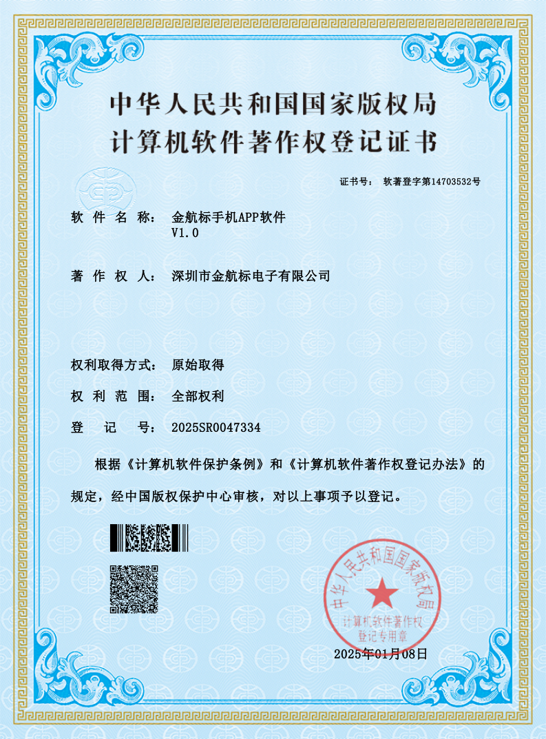 金航标手机APP软件V1.0