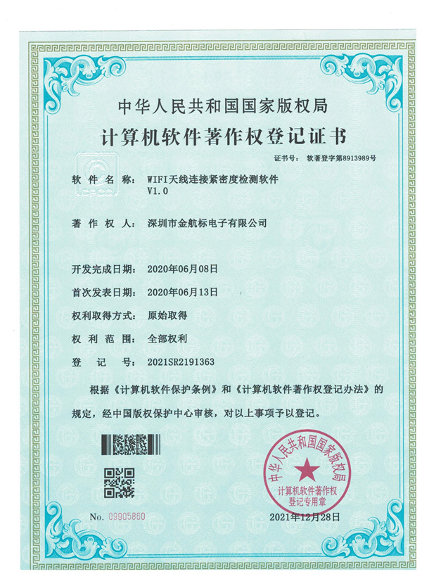 WIFI天线连接精密度检测软件