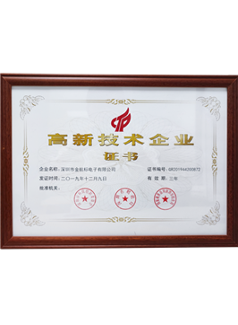 高新技术企业证书