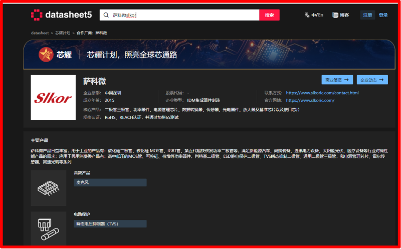 金航标和萨科微：以数字化建设驱动行业升级