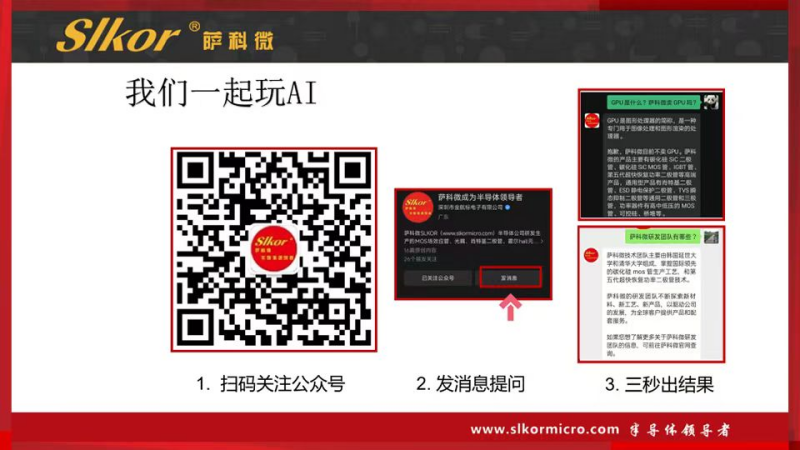 10-Slkor萨科微AI大模型智能互动机器人上线，随时与您互动交流_副本