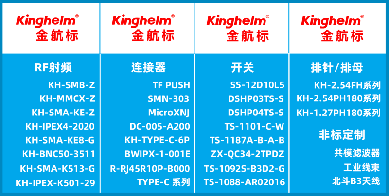 13-金航标电子的热卖产品_副本
