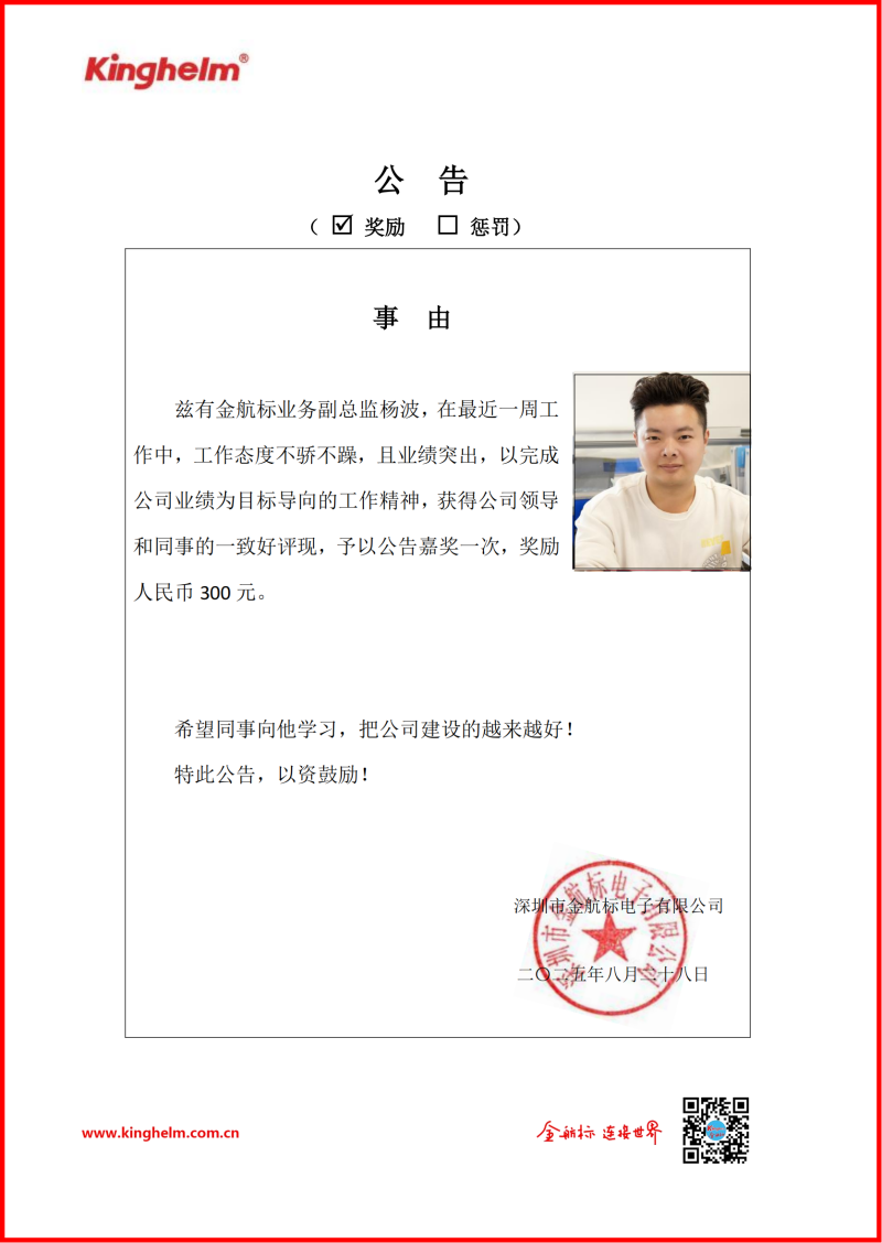 2杨波获金航标萨科微“每周之星”_副本