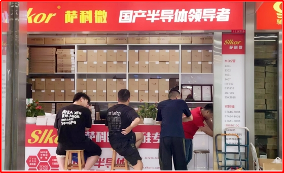 4-Slkor萨科微华强北电子市场一店客似云来货如轮转_副本