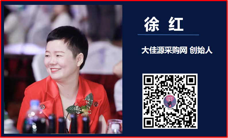 6-徐红女士的大佳源采购网公众号_副本