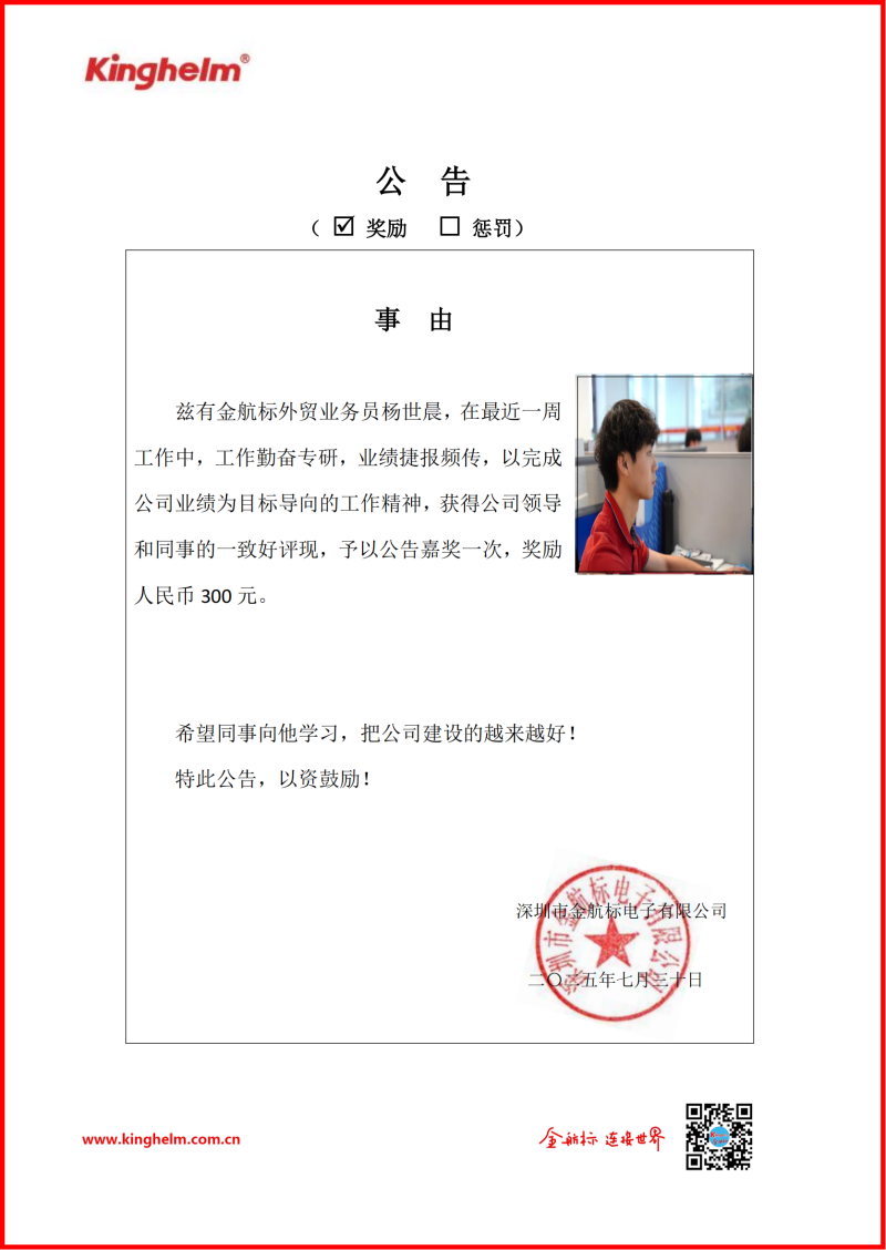 杨世晨获金航标萨科微“每周之星”_副本