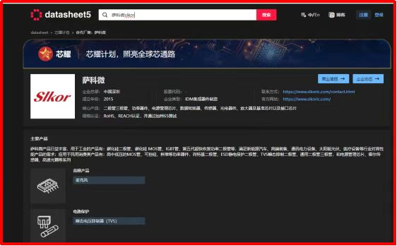 萨科微加入datasheet5平台的“芯耀计划”