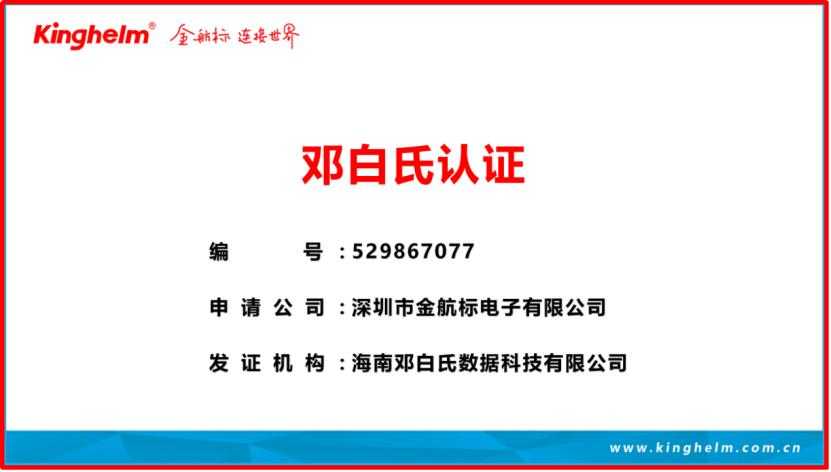 金航标邓白氏认证