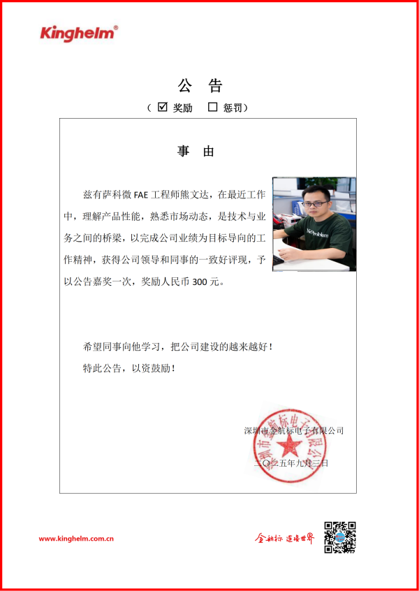 2-熊文达获金航标萨科微每周之星_副本