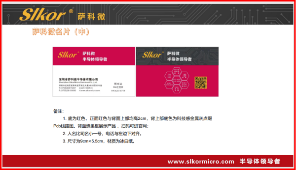 4-2025年萨科微名片_副本