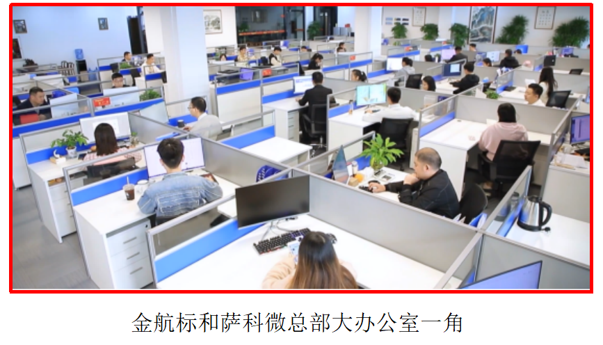 金航标和萨科微总部大办公室一角